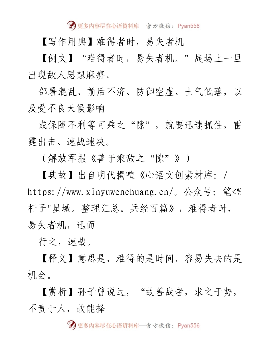 [发言] 动员部署 - 把握机遇，推进高质量发展.docx_第1页