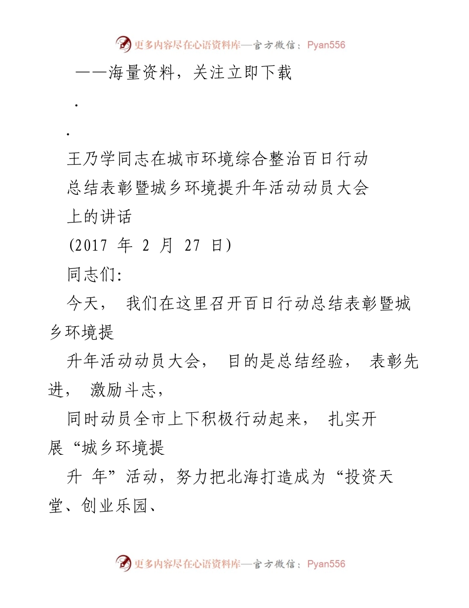 [发言] 动员大会 - 城乡环境提升年活动动员与总结表彰讲话.docx_第1页