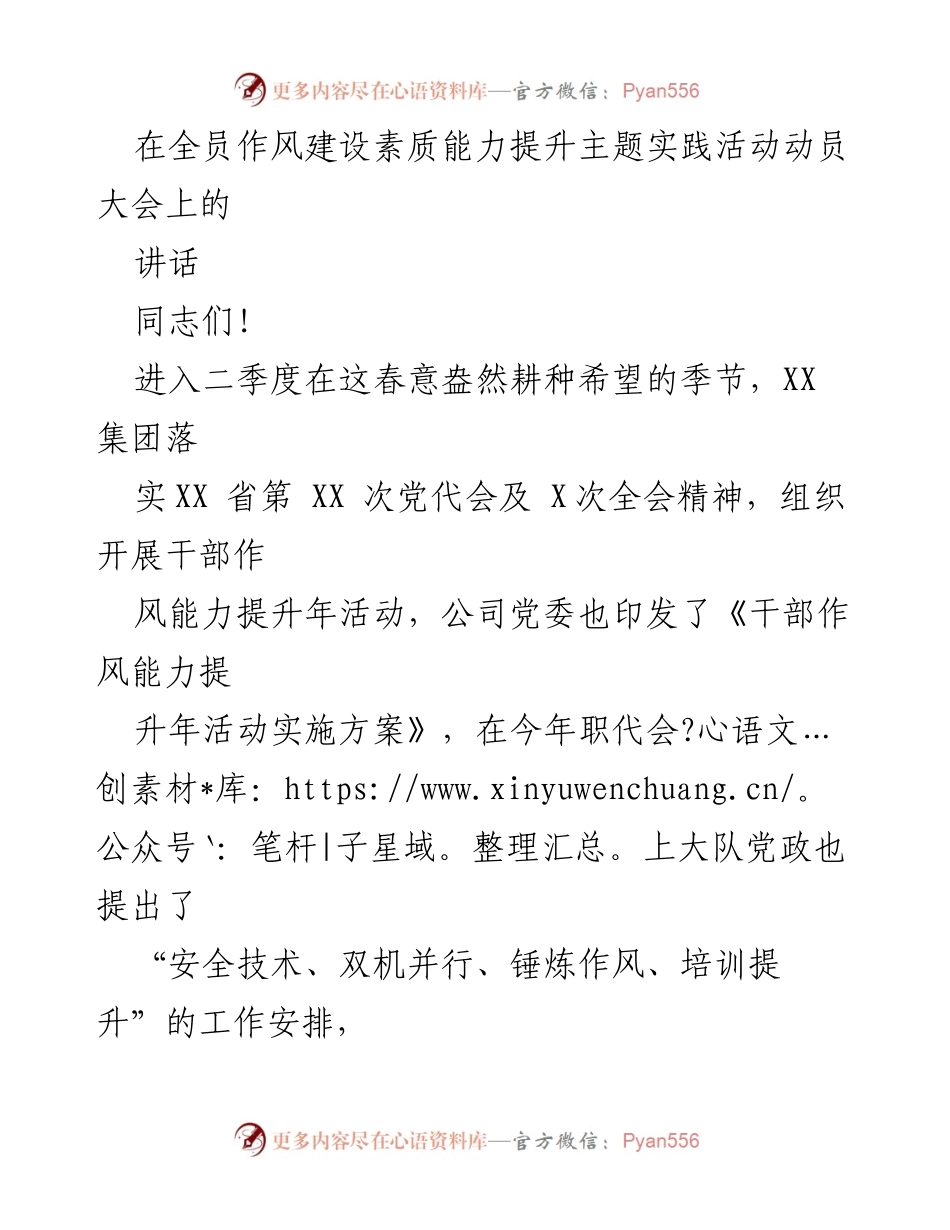 [发言] 动员大会 - 全员作风建设素质能力提升主题实践活动动员讲话.docx_第1页