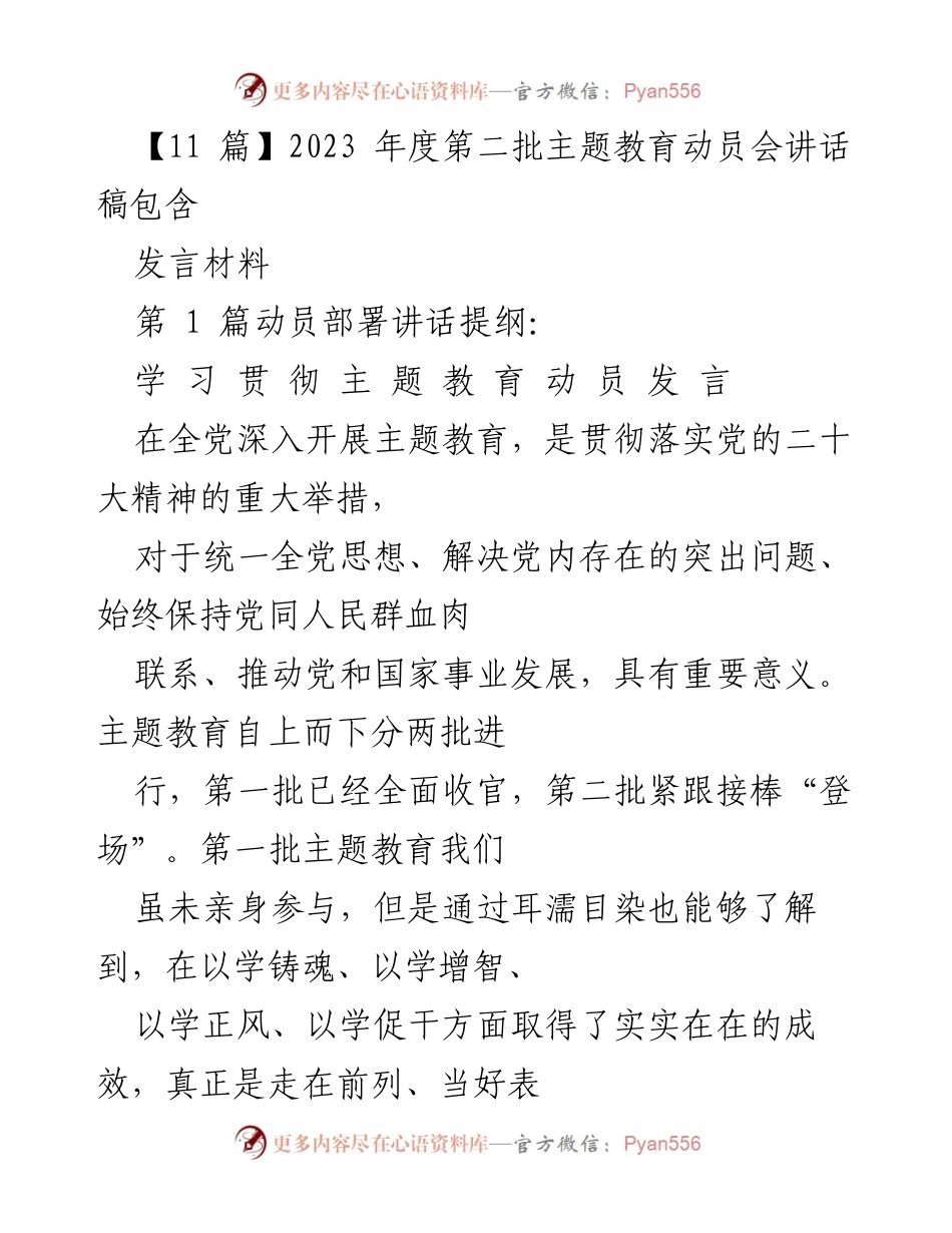 [发言] 动员会 - 贯彻落实党的二十大精神的主题教育动员讲话.docx_第1页