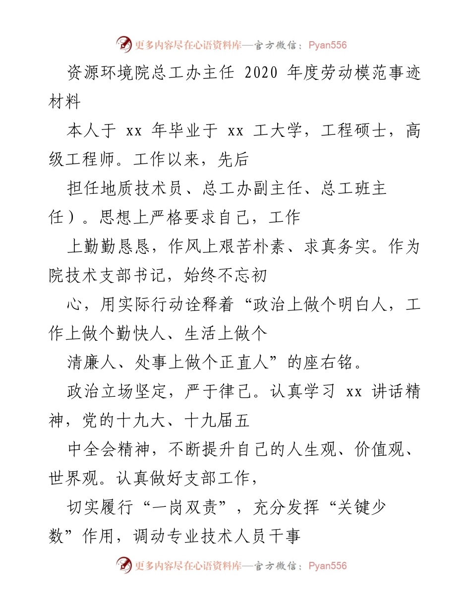 [发言] 劳动模范表彰 - 2020年度劳动模范事迹分享.docx_第1页