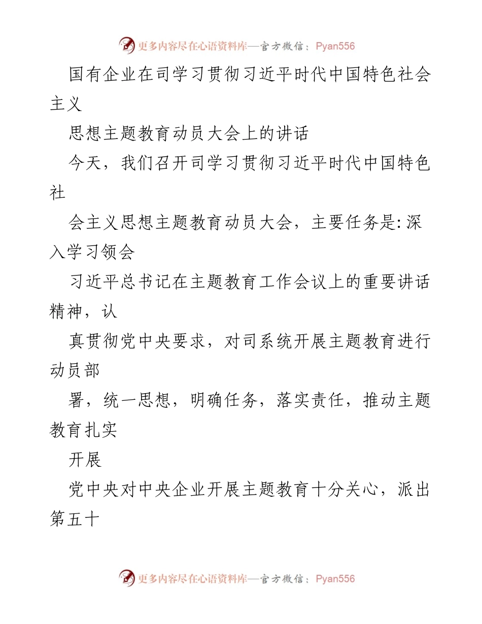 [发言] 动员大会 - 深入学习贯彻习近平新时代中国特色社会主义思想的重要性.docx_第1页