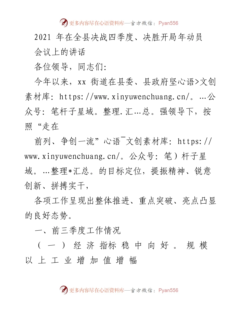 [发言] 动员会议 - 决战四季度，决胜开局年动员讲话.docx_第1页