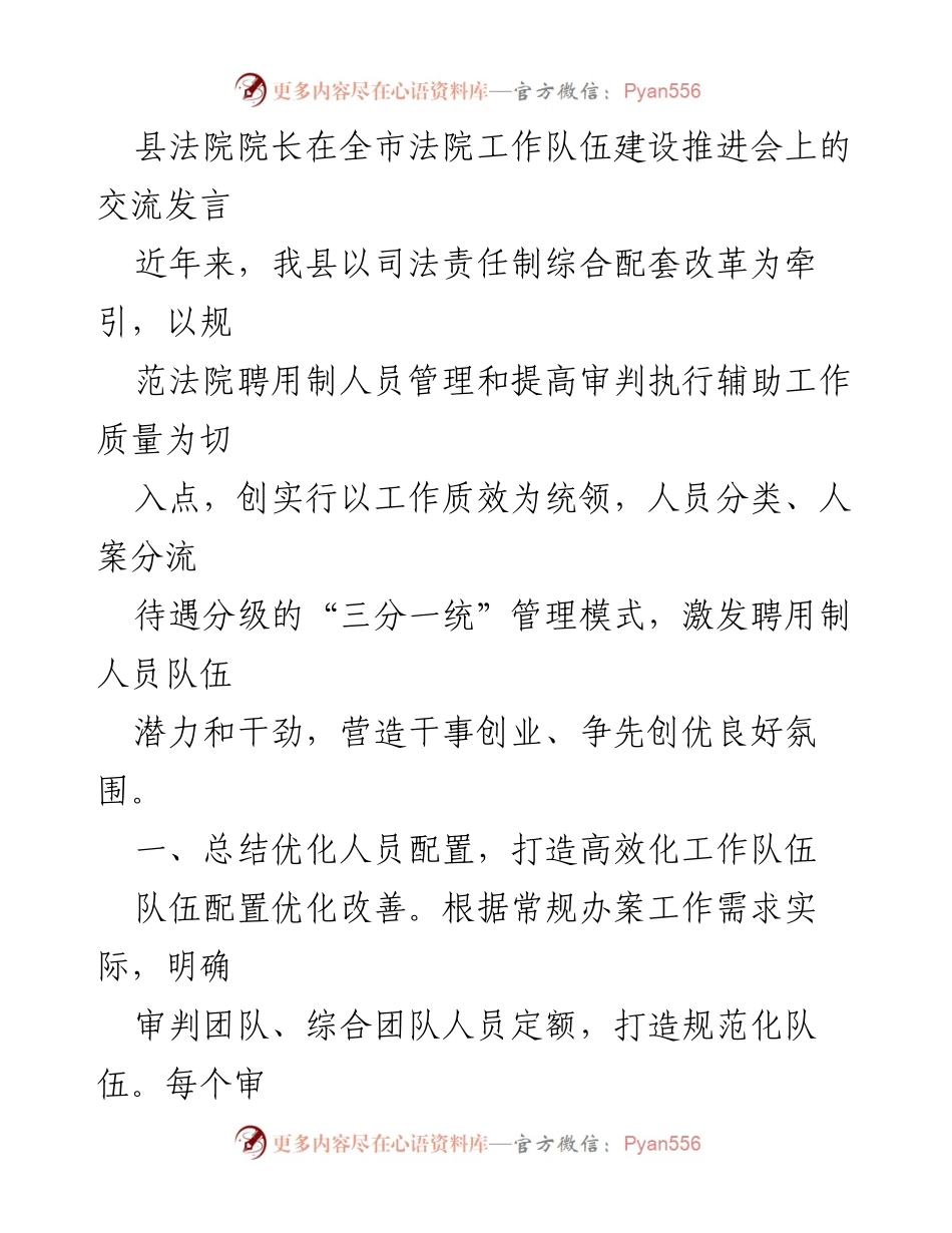 [发言] 全市法院工作队伍建设推进会 - 提升法院工作队伍建设的创新与实践.docx_第1页
