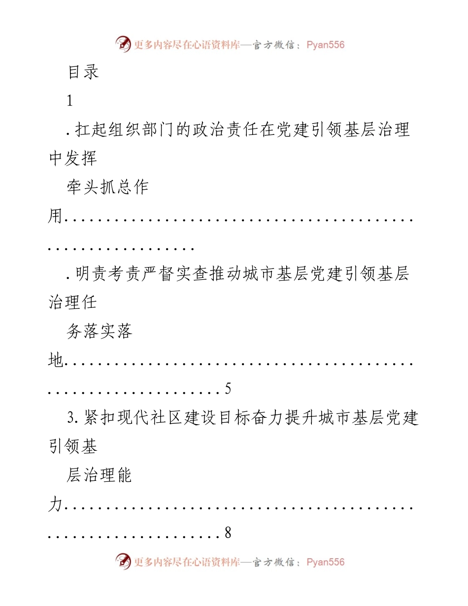 [发言] 加强党建引领，提升城市基层治理能力.docx_第1页