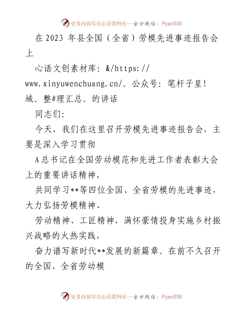 [发言] 劳模先进事迹报告会 - 弘扬劳模精神，奋力谱写新时代发展新篇章.docx_第1页