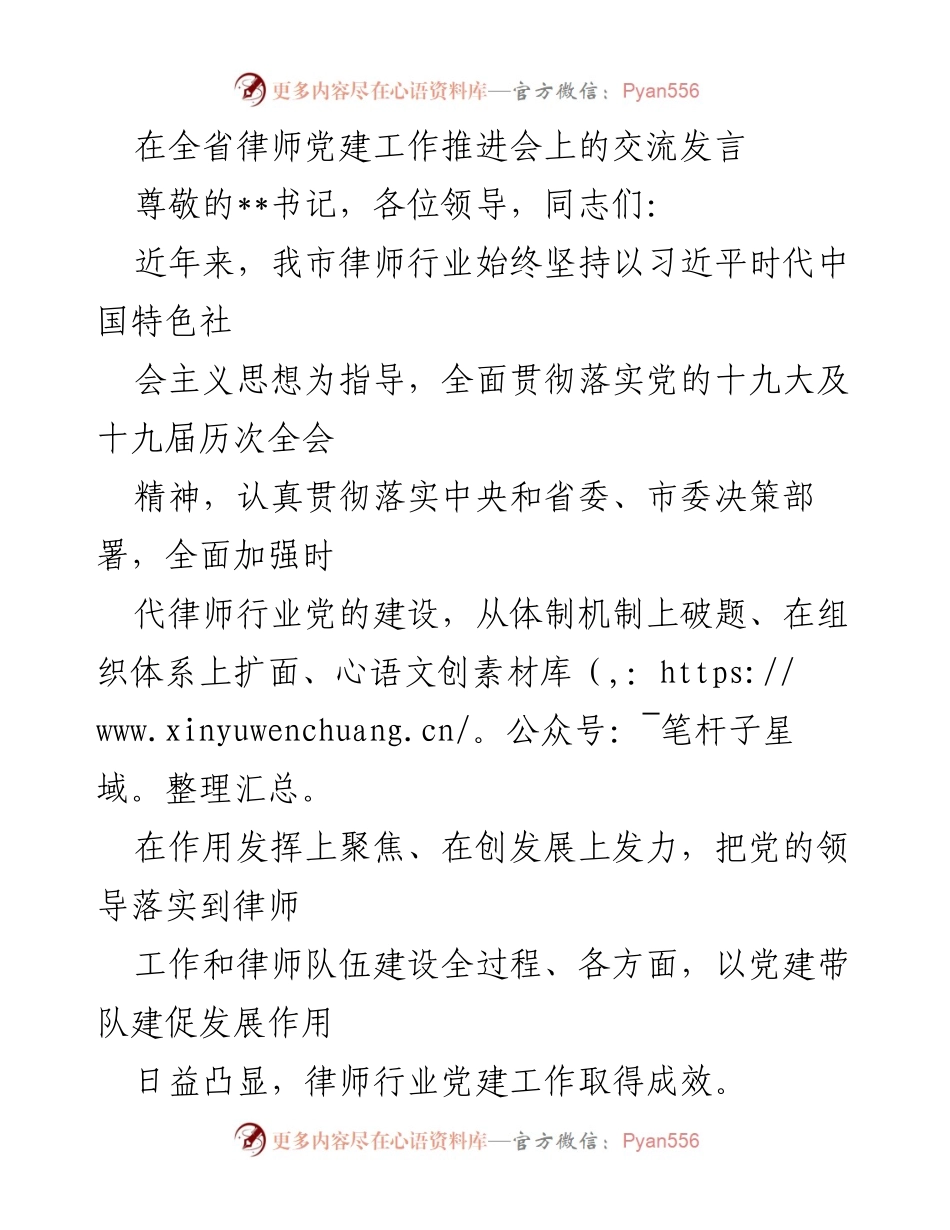 [发言] 全省律师党建工作推进会 - 加强党建引领，推动律师行业高质量发展.docx_第1页