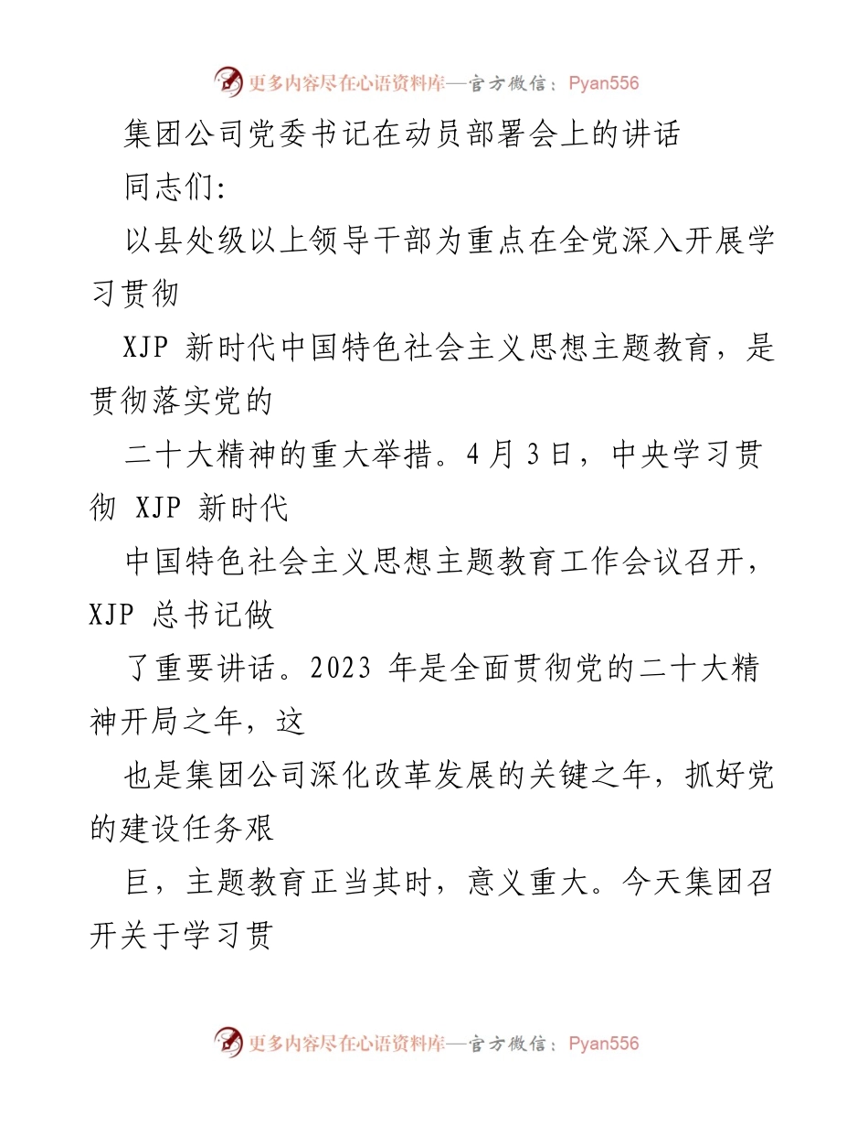 [发言] 动员部署会 - 深入开展学习贯彻新时代中国特色社会主义思想的重大意义.docx_第1页
