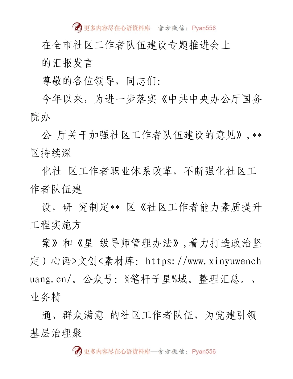 [发言] 全市社区工作者队伍建设专题推进会 - 加强社区工作者队伍建设的进展汇报.docx_第1页