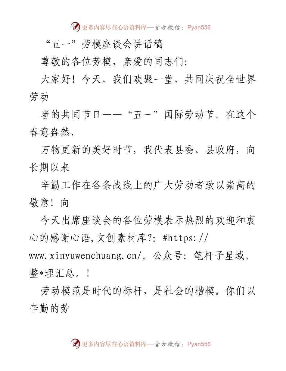 [发言] 劳模座谈会 - 弘扬劳模精神，推动社会发展.docx_第1页