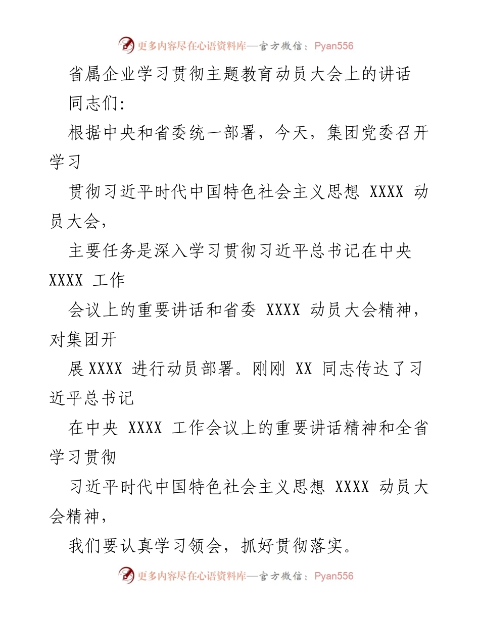 [发言] 动员大会 - 贯彻习近平新时代中国特色社会主义思想的重要性与实施方案.docx_第1页