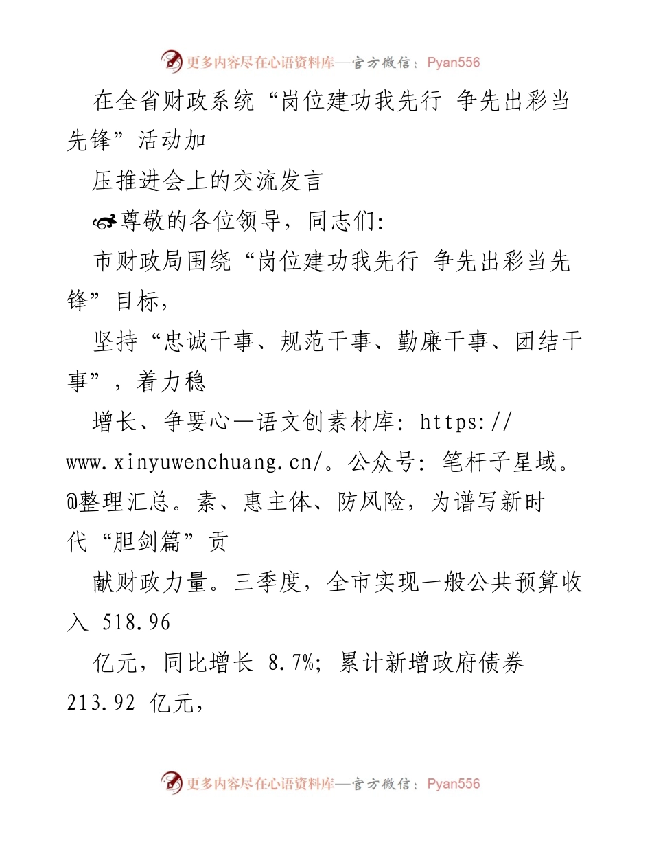 [发言] 全省财政系统活动 - 加压推进会交流发言：推动财政高质量发展与规范管理.docx_第1页