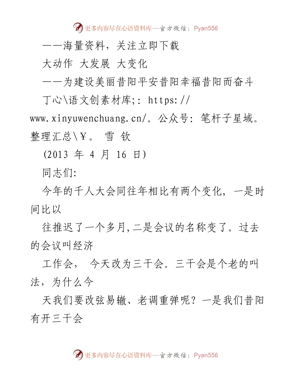 [发言] 千人大会 - 干部大会上的实干精神与干部选拔的重要性.docx_第1页