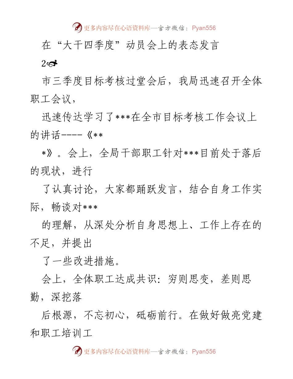 [发言] 动员会 - 大干四季度，奋力追赶，争当行业领跑者.docx_第1页