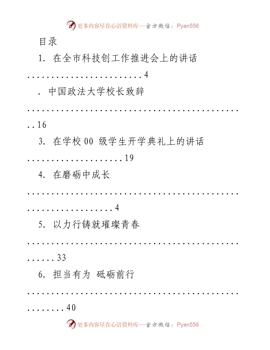 [发言] 全市科技创新工作推进会讲话及多场典礼致辞合集.docx_第1页