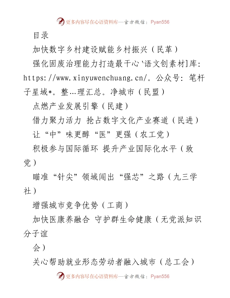 [发言] 加快数字乡村建设与固废治理双重赋能乡村振兴与城市清洁化.docx_第1页