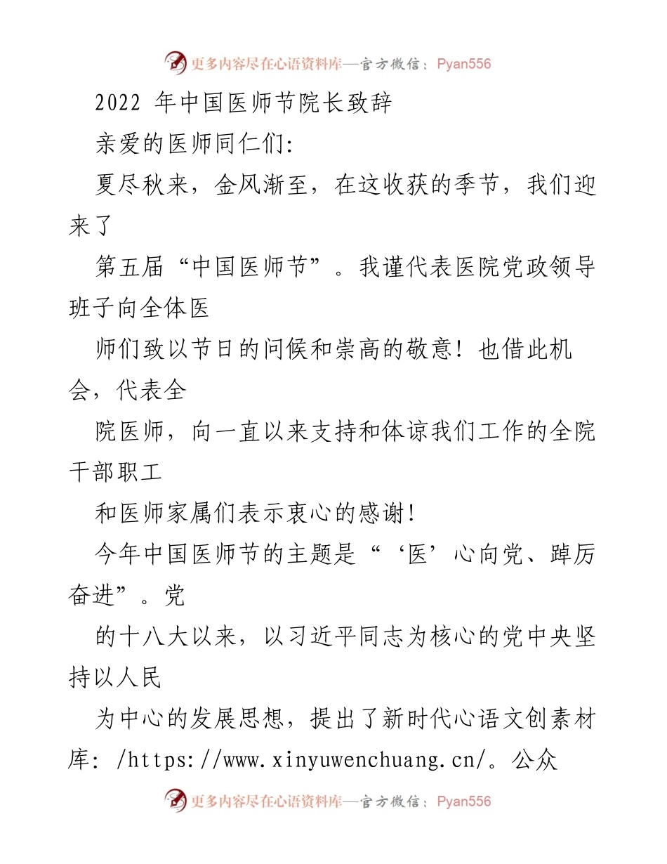 [发言] 医师节庆祝活动 - 医师节致辞：向白衣战士致敬与祝福.docx_第1页