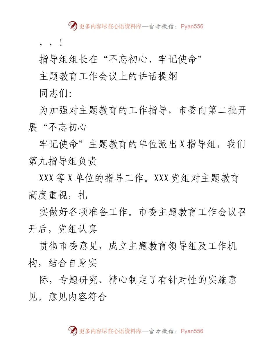 [发言] 加强主题教育工作指导，落实“不忘初心、牢记使命”主要任务.docx_第1页