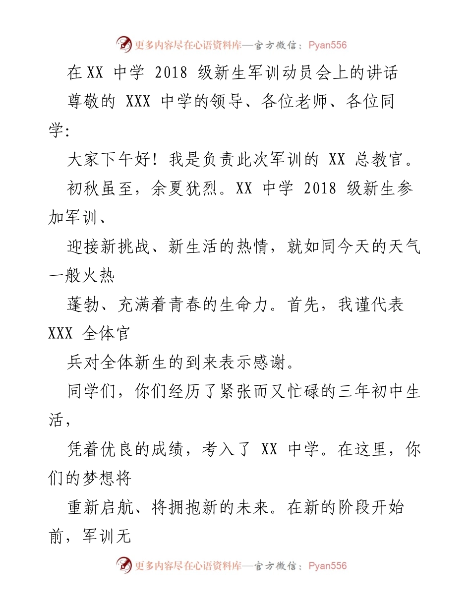 [发言] 军训动员会 - 新生军训动员讲话.docx_第1页