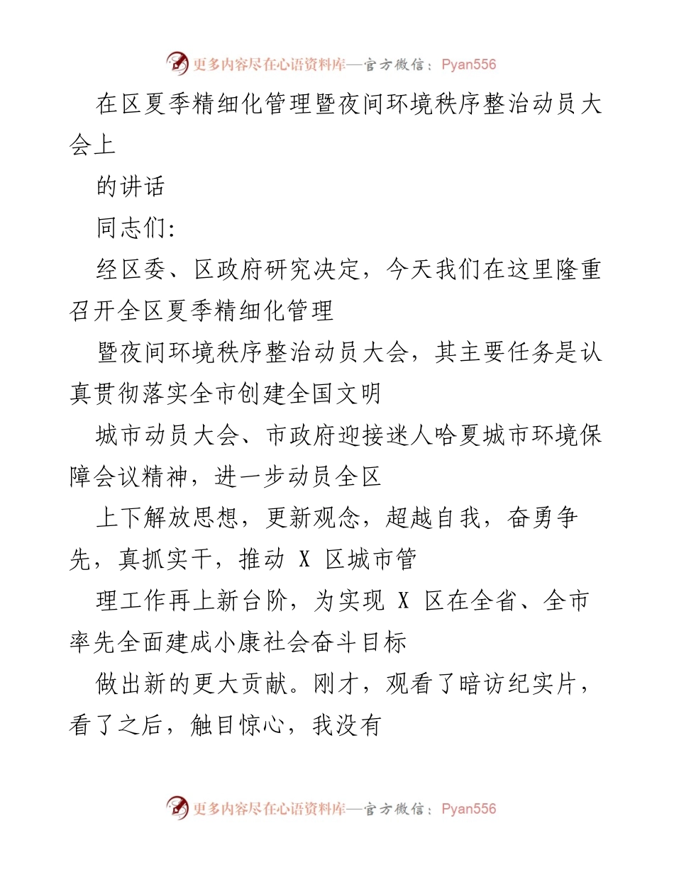 [发言] 动员大会 - 加强城市管理，提升环境秩序的紧迫性与责任感.docx_第1页