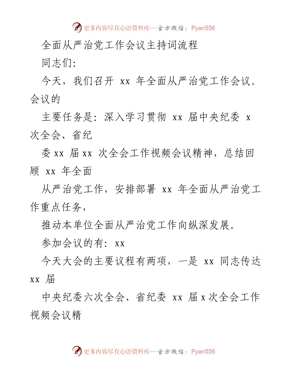 [发言] 全面从严治党工作会议 - 全面从严治党的新部署与落实要求.docx_第1页