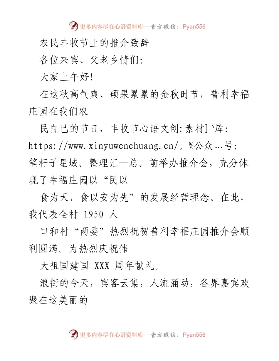 [发言] 农民丰收节 - 普利幸福庄园推介会致辞.docx_第1页