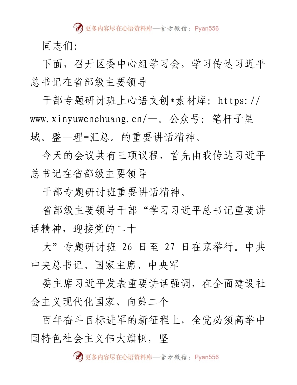 [发言] 区委中心组学习会 - 学习贯彻习近平总书记重要讲话精神.docx_第1页