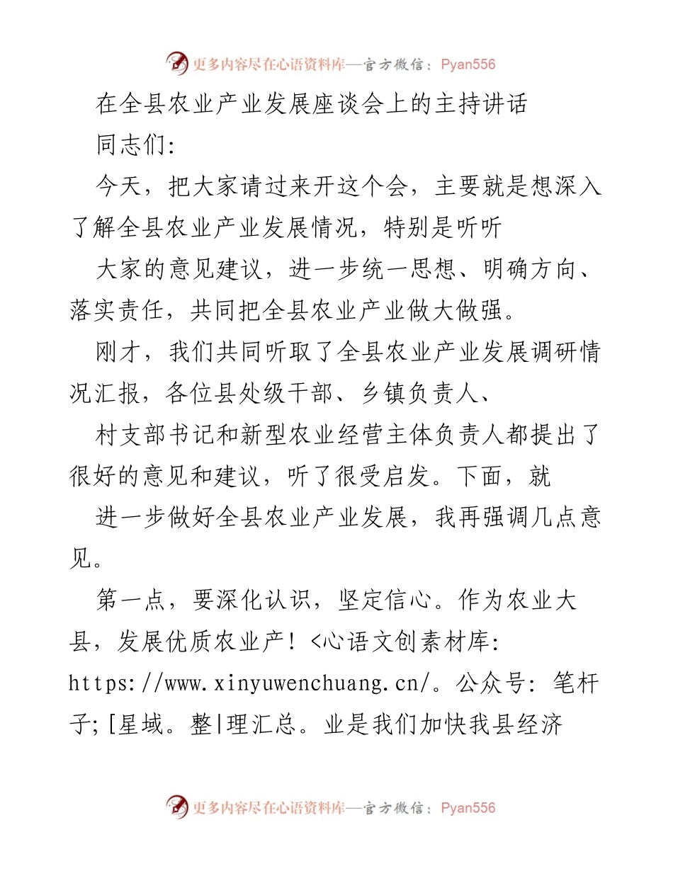 [发言] 农业产业发展座谈会 - 深入推进全县农业产业发展的几点建议.docx_第1页