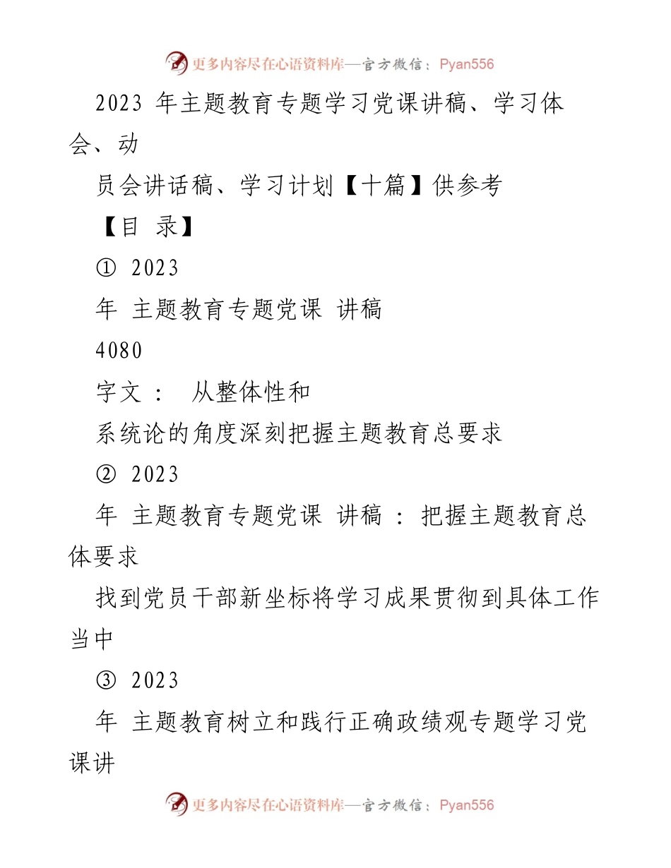 [发言] 动员会 - 2023年主题教育动员会讲话稿总结与展望.docx_第1页