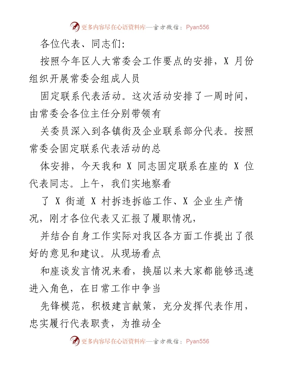 [发言] 区人大常委会活动 - 人大代表履职的重要性与责任感.docx_第1页