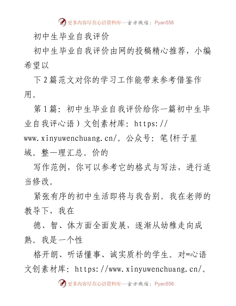 [发言] 初中毕业典礼 - 初中生毕业自我评价总结.docx_第1页
