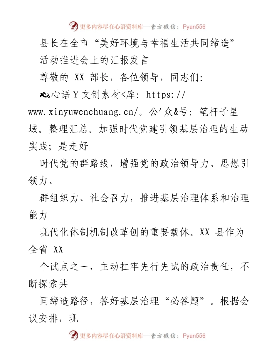 [发言] 全市活动推进会 - 加强党建引领，推进基层治理新模式.docx_第1页
