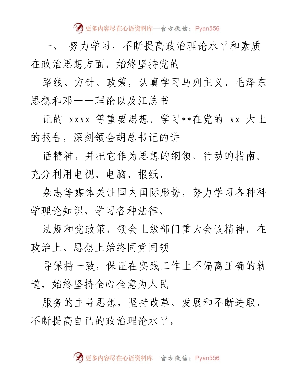 [发言] 医疗行业职业道德教育 - 医生的责任与医德修养.docx_第1页