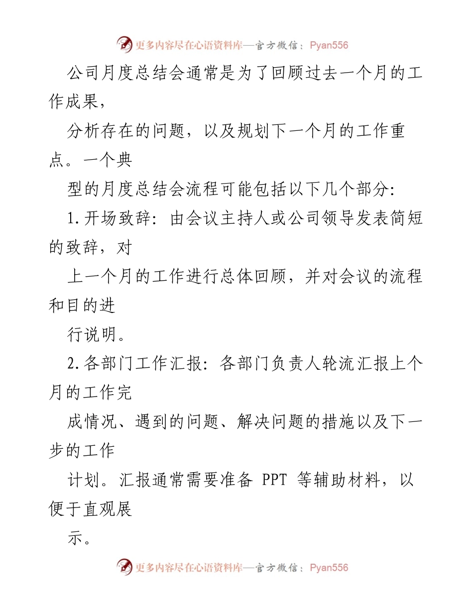 [发言] 公司月度总结会 - 回顾与展望：四月公司月度总结会主持词.docx_第1页