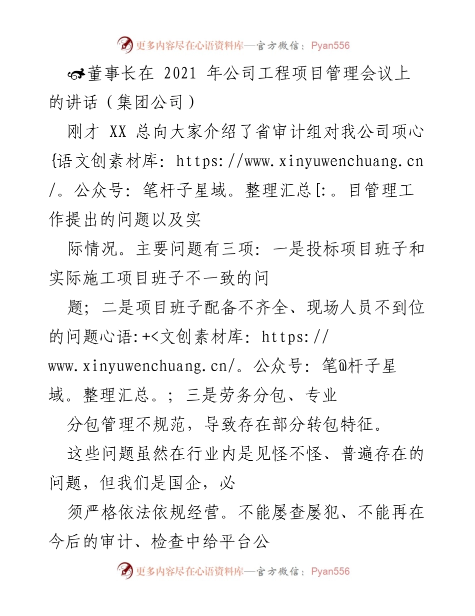 [发言] 公司工程项目管理会议 - 国企工程项目管理中的合规性与人才配备问题探讨.docx_第1页