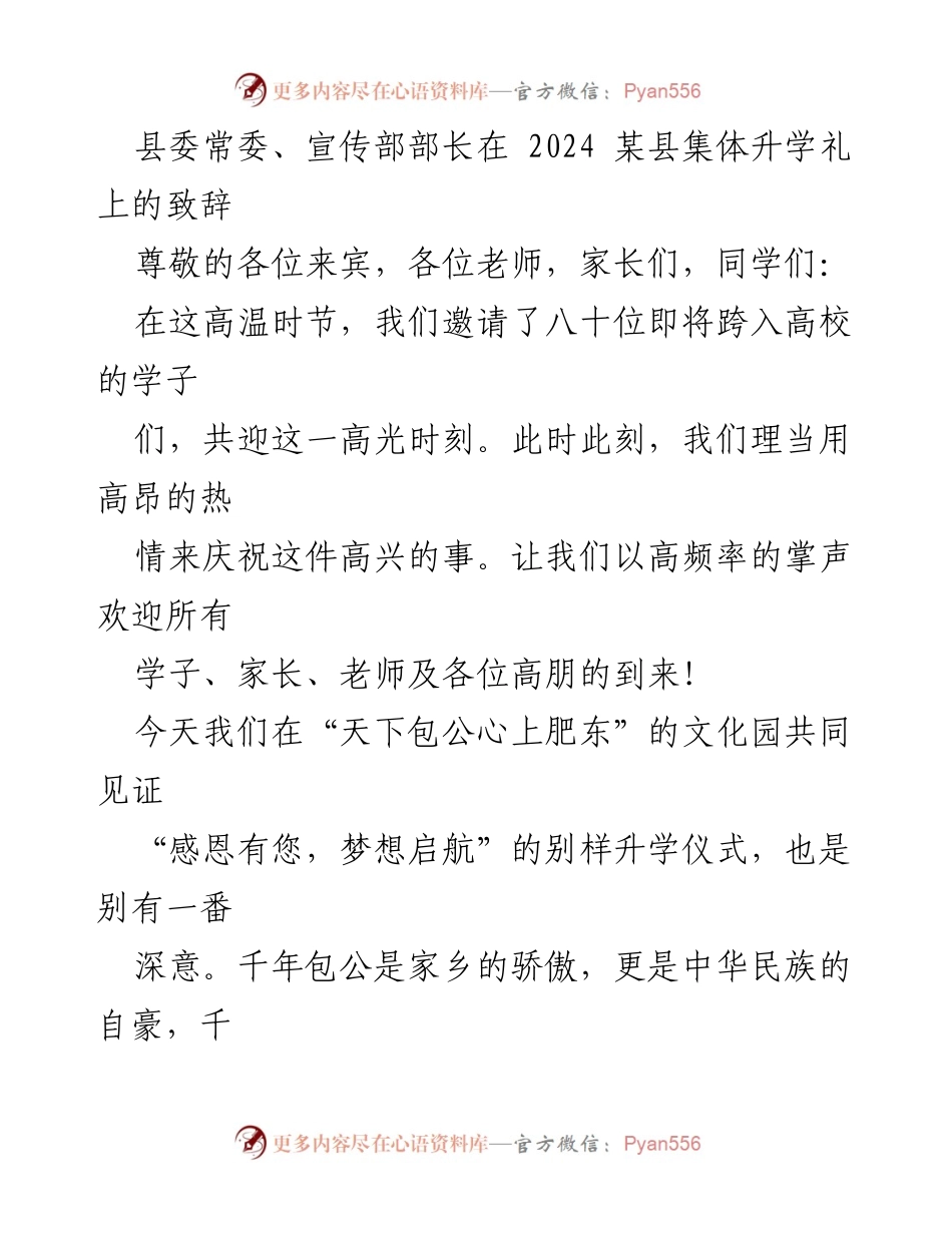 [发言] 升学礼 - _敢于梦想，脚踏实地：为未来助力的寄语_.docx_第1页