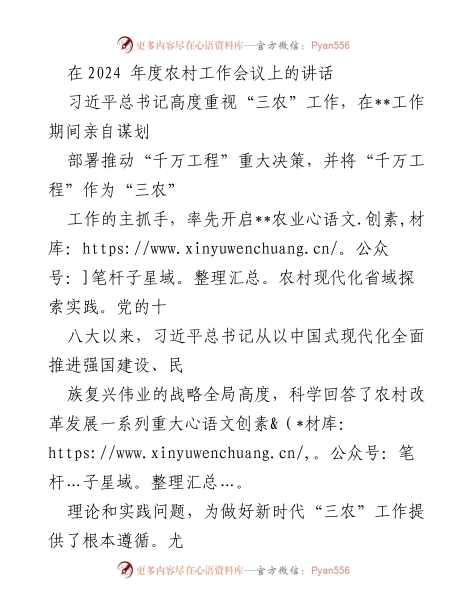 [发言] 农村工作会议 - 深化“三农”工作，推动乡村全面振兴.docx_第1页