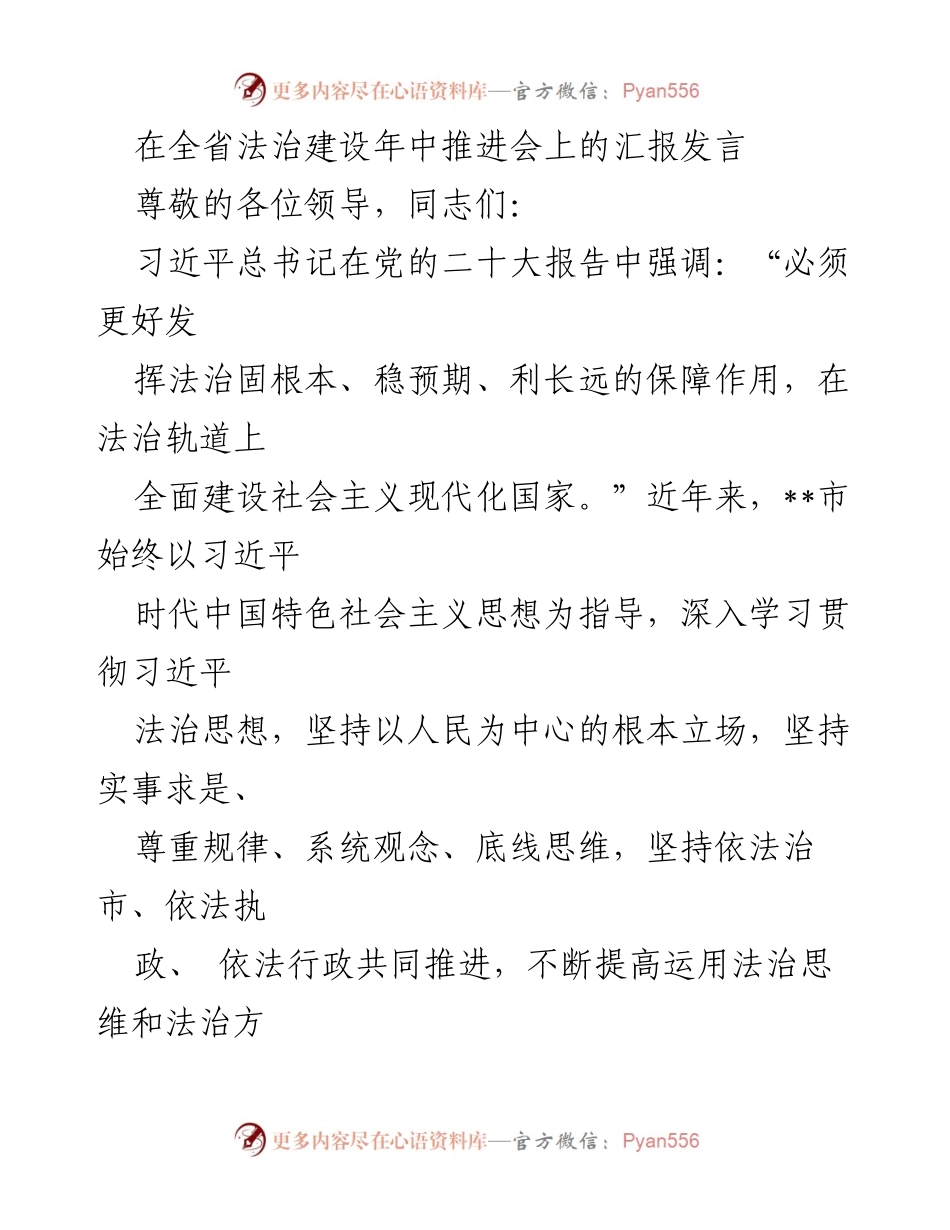 [发言] 全省法治建设年中推进会 - 加强法治建设，推动经济社会高质量发展.docx_第1页