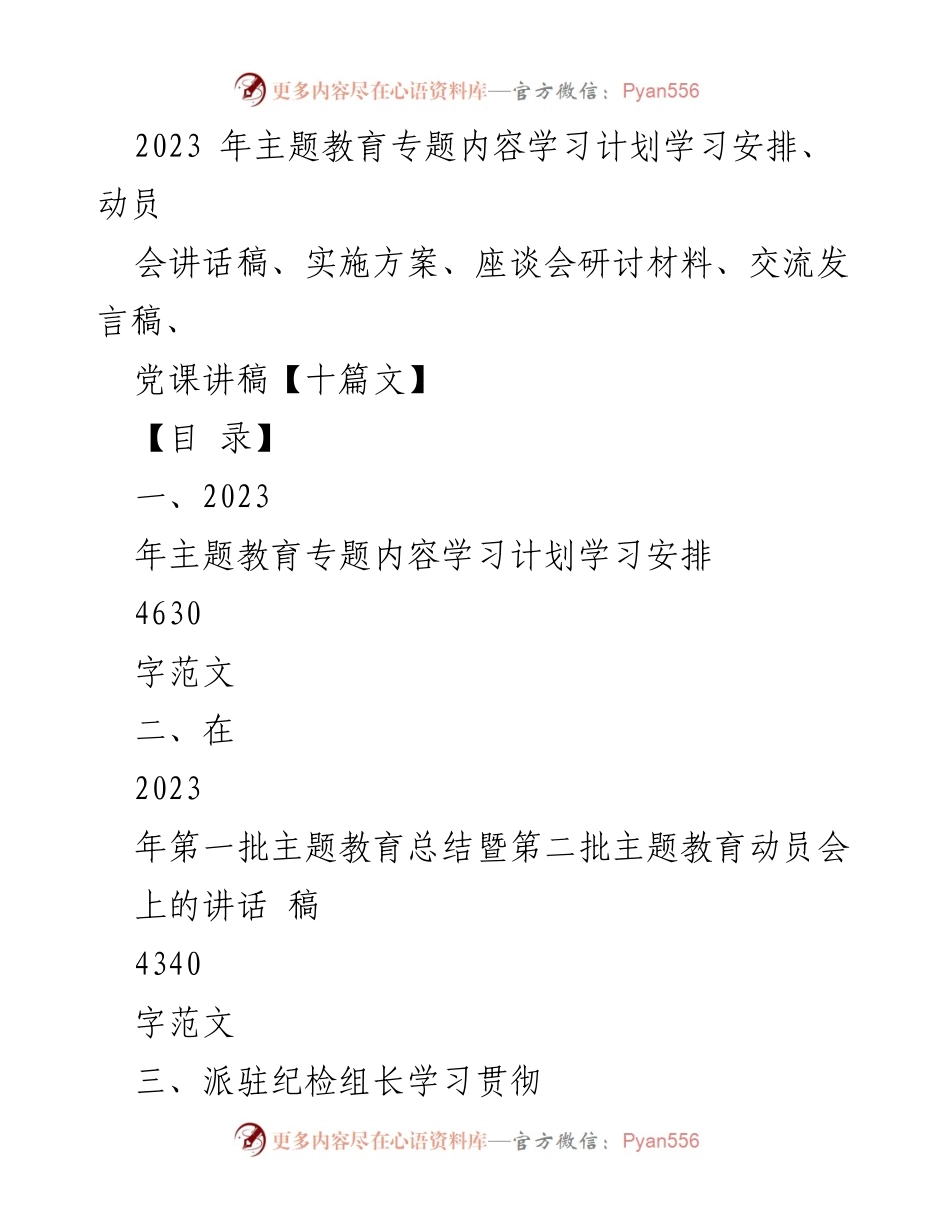 [发言] 动员会 - 2023年主题教育动员与学习实施方案.docx_第1页