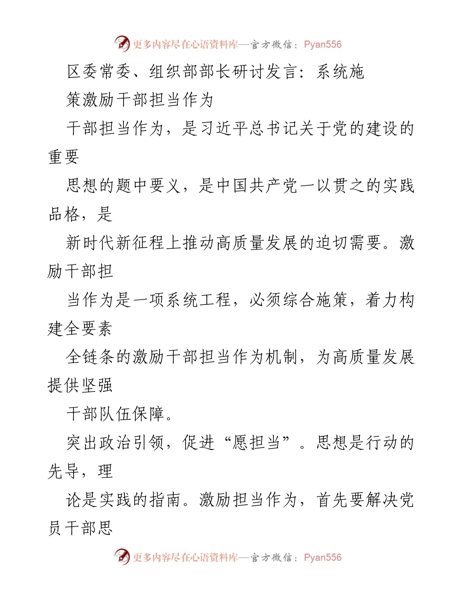 [发言] 区委常委会议 - 激励干部担当作为的系统施策探讨.docx_第1页