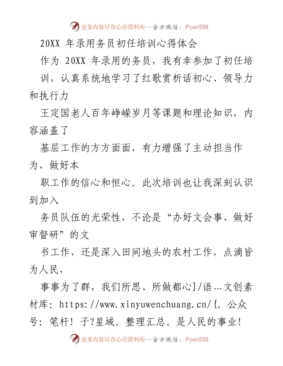[发言] 培训心得分享 - 青年担当：从初任培训看基层工作的光荣与责任.docx_第1页