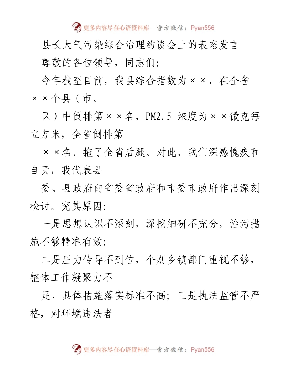 [发言] 大气污染治理约谈会 - 坚决打赢大气污染治理攻坚战.docx_第1页