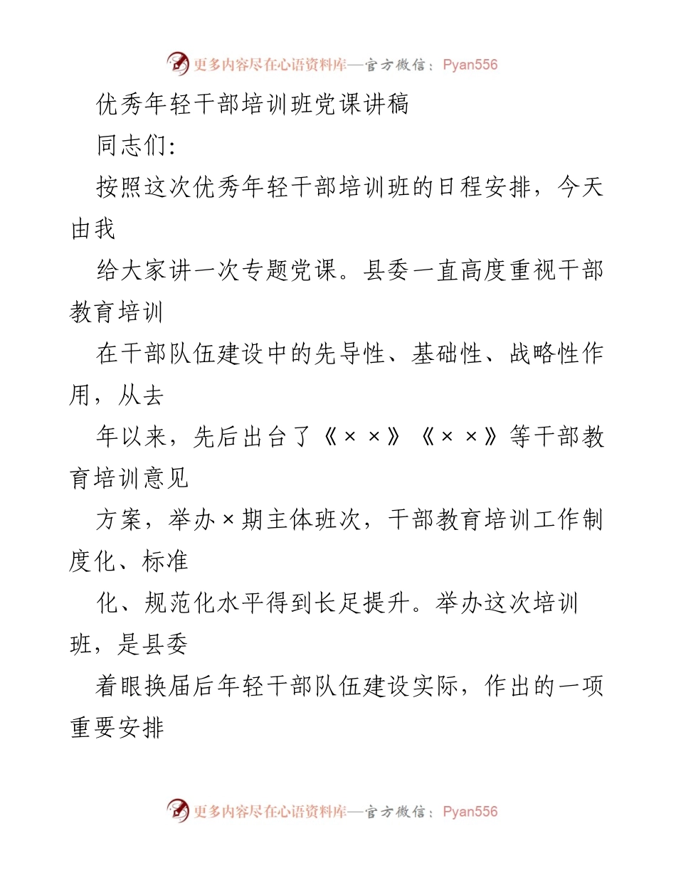 [发言] 培训班 - 贯彻新时代党的组织路线的重要性与干部队伍建设.docx_第1页