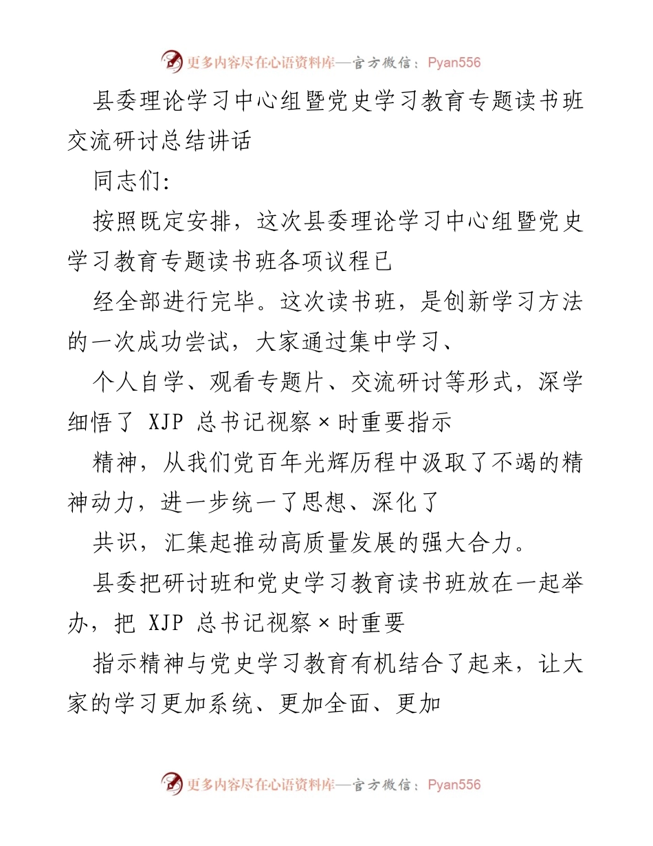 [发言] 县委理论学习中心组读书班 - 深化理论学习，凝聚发展合力.docx_第1页