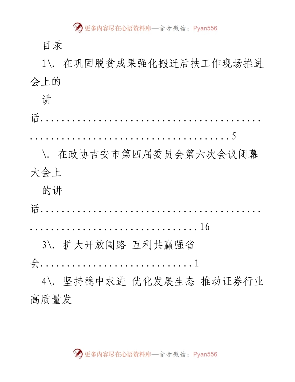 [发言] 多场合领导讲话汇总.docx_第1页