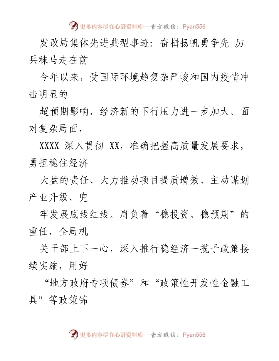[发言] 发改局工作总结 - 奋楫扬帆，勇争先：发改局上半年经济稳增长的典型事迹.docx_第1页