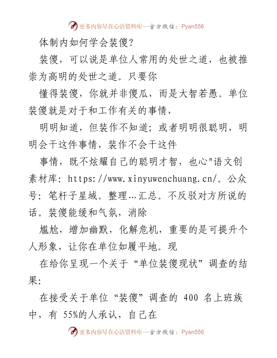 [发言] 单位职场 - 如何在职场中运用“装傻”之道.docx_第1页
