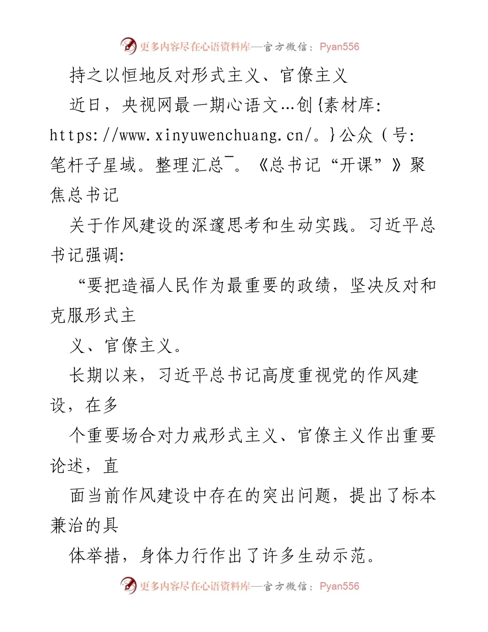 [发言] 央视节目 - 坚决反对形式主义与官僚主义的深刻思考.docx_第1页
