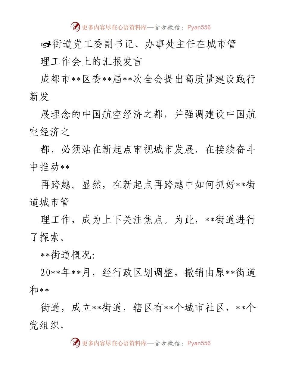 [发言] 城市管理工作会议 - 加强城市管理，提升执法水平的探索与实践.docx_第1页