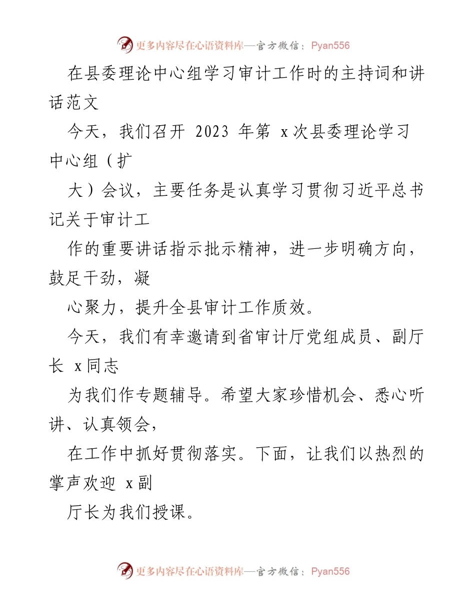[发言] 县委理论学习中心组会议 - 加强审计工作，提升监督效能.docx_第1页